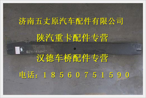 DZ911452601205,,濟南五丈原汽車配件有限公司（原奧隆威）