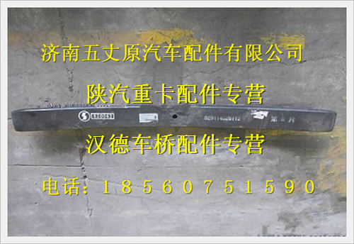 DZ911452611206,,濟(jì)南五丈原汽車配件有限公司（原奧隆威）