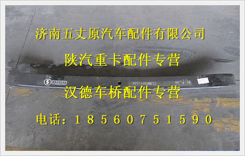 DZ911452611204,,濟南五丈原汽車配件有限公司（原奧隆威）