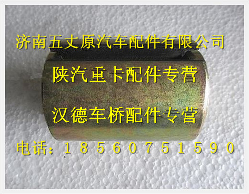 陜汽德龍奧龍開(kāi)口襯套/81.43722.0061