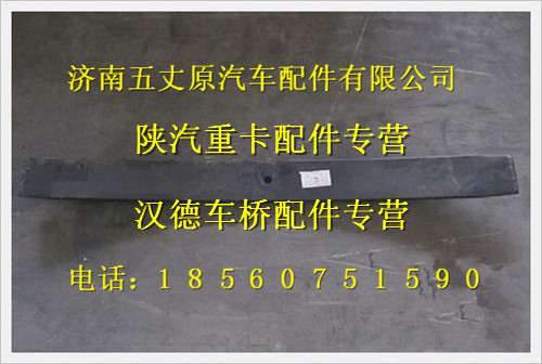 陜汽德龍奧龍前鋼板簧彈簧第八片/DZ911852601308