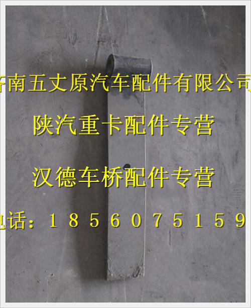 陜汽德龍奧龍前鋼板簧彈簧第十二片/DZ9118526013012