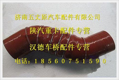 陜汽德龍奧龍中冷器出氣管/DZ96259535002