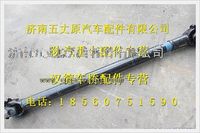 陜汽德龍傳動(dòng)軸