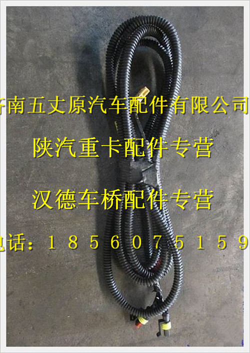 陜汽德龍電磁離合器風(fēng)扇底盤電線束/DZ91189776123