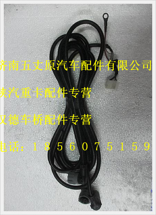 陜汽德龍輪間和軸間差速鎖電線(xiàn)束/DZ91189774502