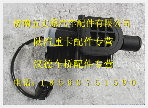 陜汽德龍電動水閥/SZ914000723