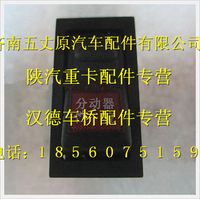 陜汽德龍分動(dòng)器控制開(kāi)關(guān)