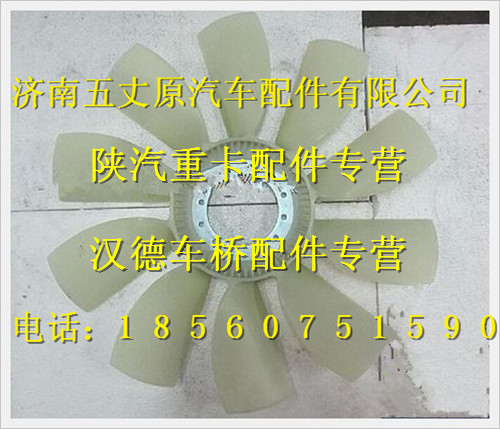 陜汽德龍風(fēng)扇葉總成/SZ901000749