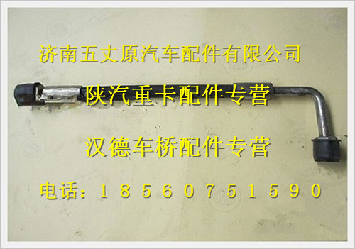 陜汽德龍高壓軟管/SZ144000004