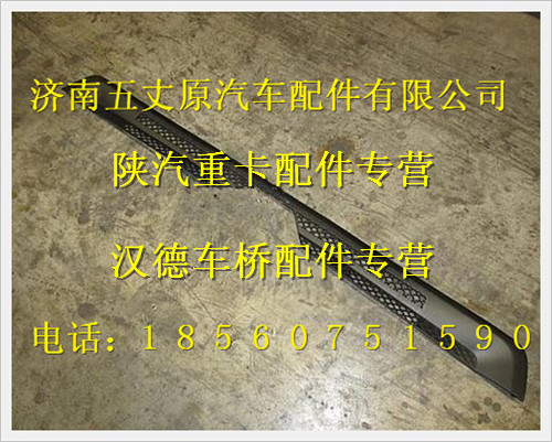 陜汽德龍格柵上/DZ13241110012