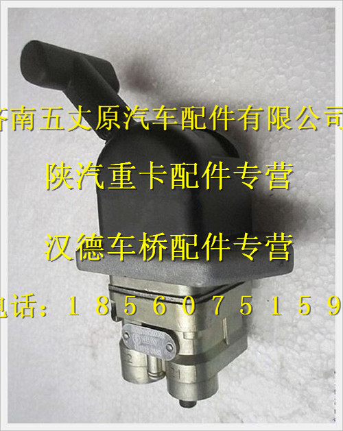 陜汽德龍掛車手制動(dòng)閥/DZ93189360062