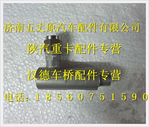 陜汽德龍過(guò)流閥/WG10000015