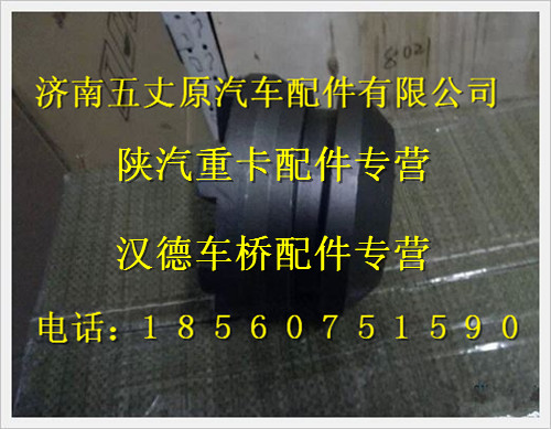 81.35202.0027,,濟南五丈原汽車配件有限公司（原奧隆威）