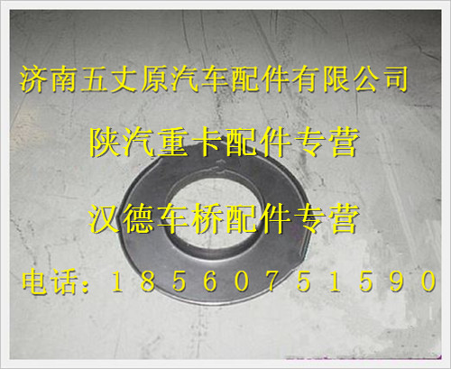 陜汽德龍漢德車橋集油盤/81.35125.0002