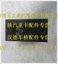 陜汽德龍后工作燈翹板開(kāi)關(guān)