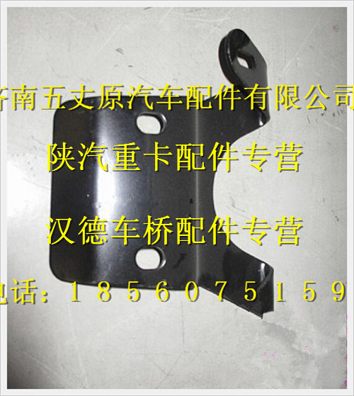 陜汽德龍蝴蝶支架/81.08240.5201