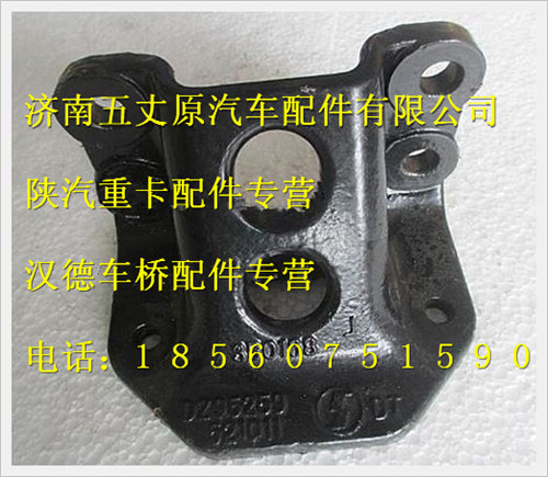 DZ95259521011,,濟南五丈原汽車配件有限公司（原奧隆威）