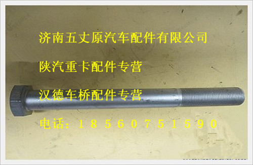 陜汽德龍螺栓/SZ952000795