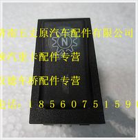 陜汽德龍取力器工作選擇翹板開(kāi)關(guān)
