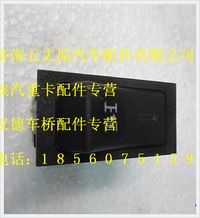 陜汽德龍取力器翹板開(kāi)關(guān)