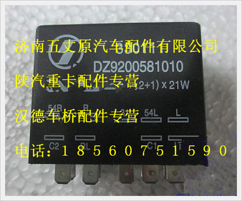 DZ9200581010,,濟(jì)南五丈原汽車(chē)配件有限公司（原奧隆威）
