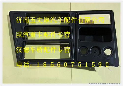 陜汽德龍收放機(jī)面板/QXK-5803650