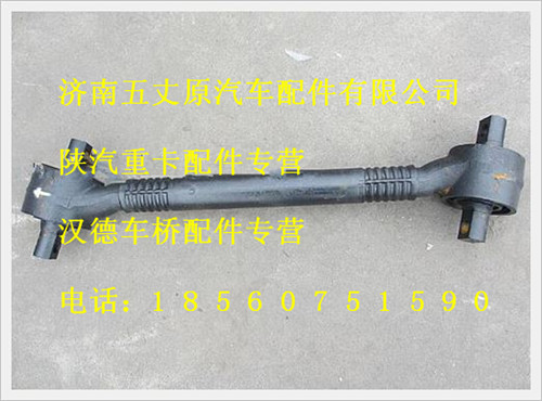 陜汽德龍下推力桿/DZ91259525275