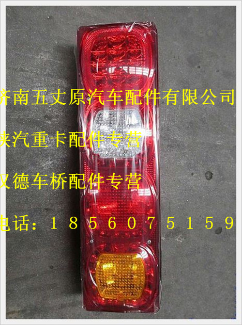 陜汽德龍右組合尾燈(LED)/DZ95189811212