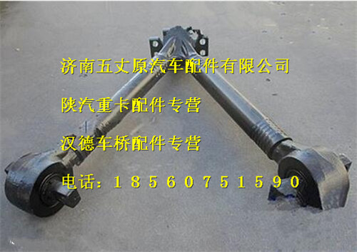 陜汽德龍V型推力桿總成/SZ952000711