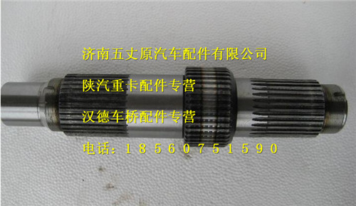 陜汽漢德車(chē)橋輸入軸/81.35611.0016
