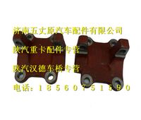 陜汽漢德車(chē)橋半軸右支架