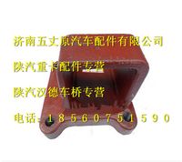 陜汽漢德車(chē)橋鋼板彈簧導(dǎo)向座(后橋右)