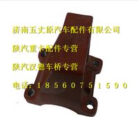 陜汽漢德車(chē)橋后板簧右前支架