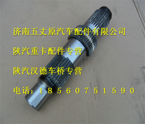 陜汽漢德車橋主軸/81.35611.0016