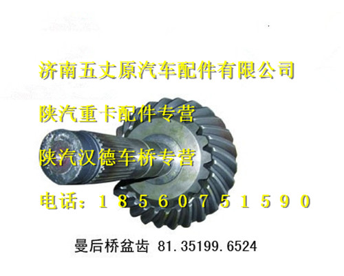 81.35199.6524,,濟南五丈原汽車配件有限公司（原奧隆威）