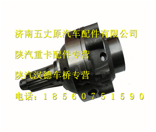 陜汽漢德車(chē)橋軸間差速器殼/199014320166