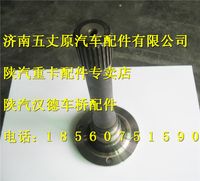 陜汽德龍F(tuán)3000管通軸總成