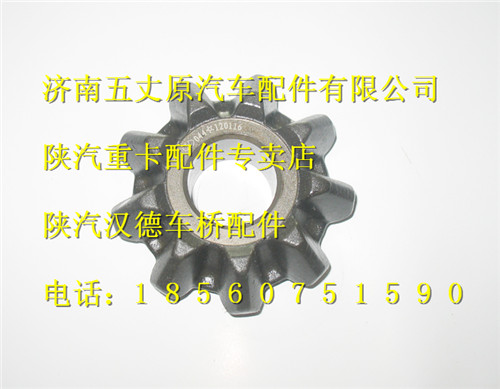 陜汽漢德HD469單級橋軸間行星齒輪/HD469-2510013