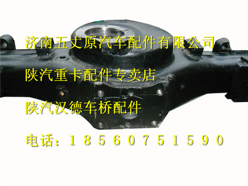陜汽漢德后橋殼總成/DZ9112330610