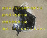 陜汽德龍前簧后支架