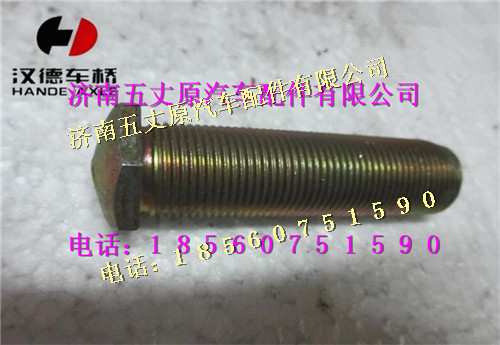 陜汽漢德調(diào)整螺釘/DZ9112410163