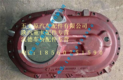 陜汽漢德469過橋箱蓋/HD469-2502025