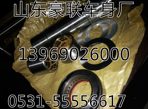 重汽立軸修理包轉(zhuǎn)向節(jié)修理包廠家價格圖片,重汽立軸修理包轉(zhuǎn)向節(jié)修理包廠家價格圖片,山東豪聯(lián)車身制造廠