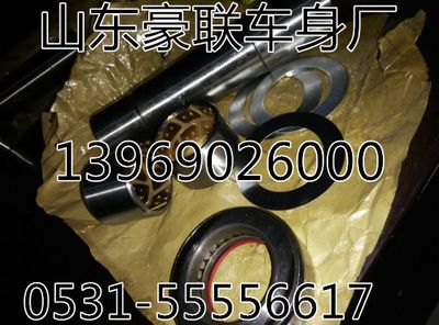 重汽立軸修理包轉(zhuǎn)向節(jié)修理包廠家價格圖片,重汽立軸修理包轉(zhuǎn)向節(jié)修理包廠家價格圖片,山東豪聯(lián)車身制造廠