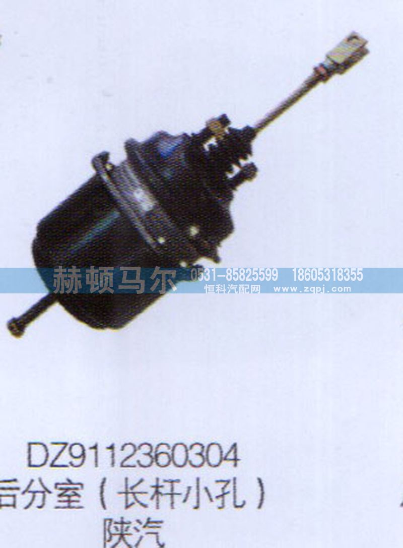 DZ9112360304,陜汽后分室（長桿小孔）DZ9112360304,山東赫頓馬爾國際貿(mào)易有限公司