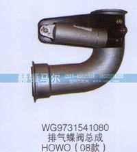 WG9731541080,HOWO08款排氣蝶閥總成WG9731541080,山東赫頓馬爾國(guó)際貿(mào)易有限公司