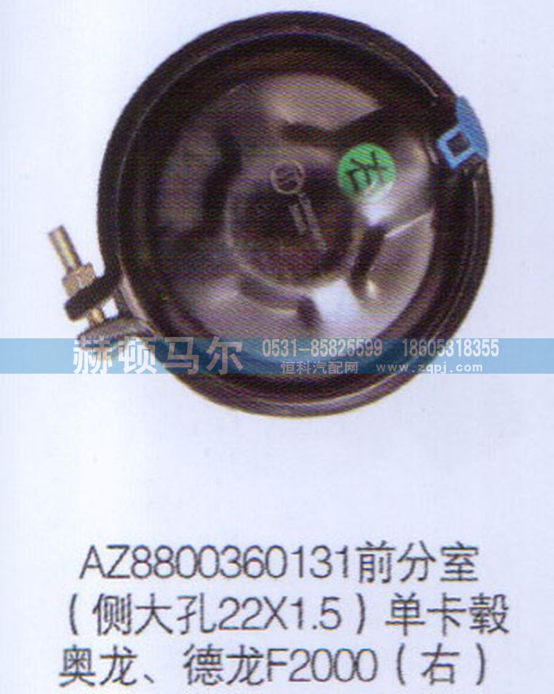 AZ8800360131,奧龍德龍F2000右前分室單卡轂AZ8800360131,山東赫頓馬爾國際貿易有限公司