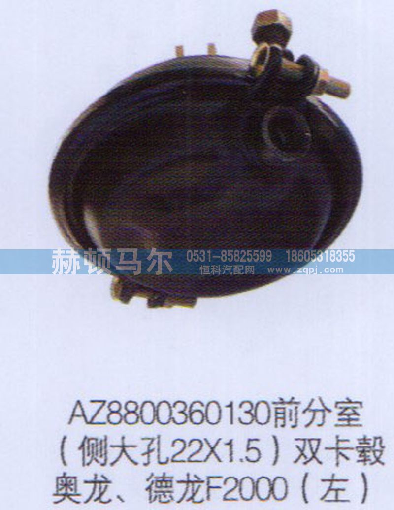 AZ8800360130,奧龍德龍F(tuán)2000左前分室雙卡轂AZ8800360130,山東赫頓馬爾國際貿(mào)易有限公司