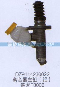 DZ9114230022,德龍F3000離合器主缸DZ9114230022,山東赫頓馬爾國際貿(mào)易有限公司